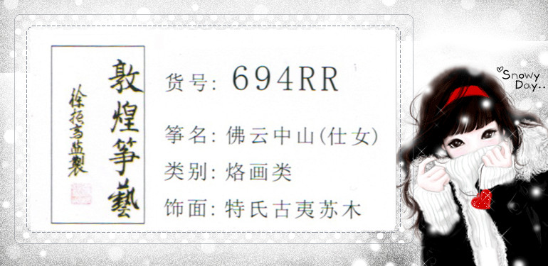 敦煌牌694RR特氏古夷蘇木佛云中山仙女圖案烙畫類21弦古箏