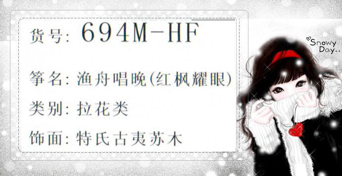 敦煌牌694M-HF特氏古夷蘇木漁舟唱晚紅楓耀眼圖案拉花類21弦古箏