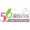 56流行音樂網