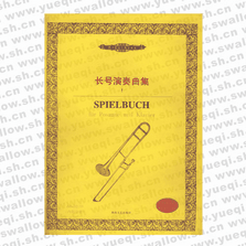 長(zhǎng)號(hào)演奏曲集（1）內(nèi)附分譜――西洋管弦樂教學(xué)曲庫