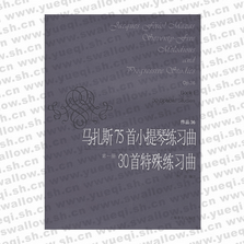 馬扎斯75首小提琴練習曲30首特殊練習曲 （第1冊作品36）