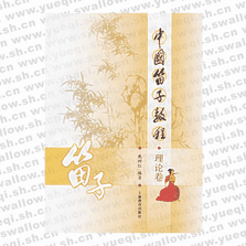 中國(guó)笛子教程（理論卷、樂曲卷兩冊(cè)）