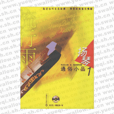 流行雨：揚(yáng)琴通俗小品1(附CD光盤)