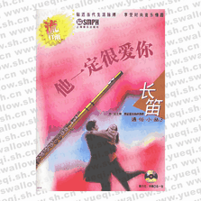 他一定很愛你.流行雨.長笛通俗小品3（附CD光盤二張）