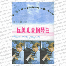 優(yōu)美兒童鋼琴曲――音樂文化學習與欣賞叢書