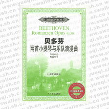 貝多芬兩首小提琴與樂隊浪漫曲：作品40號、作品50號（小提琴與鋼琴譜）（附CD一張）