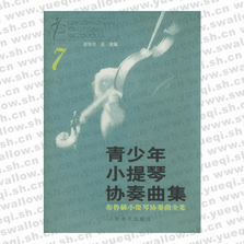 青少年小提琴協奏曲集：布魯赫小提琴協奏曲全集（兩冊含分譜）