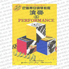 巴斯蒂安鋼琴教程演奏（五）（有聲版）（共4冊(cè)，附DVD光盤(pán)一張）