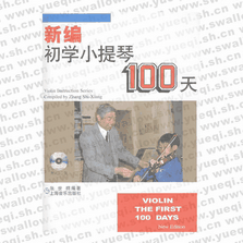 新編初學(xué)小提琴100天（有聲版）（附VCD光盤(pán)二張）