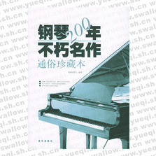 鋼琴200年不朽名作通俗珍藏本(CD)