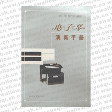 電子琴演奏手冊