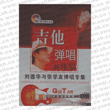 吉他彈唱新體驗(yàn)（六冊(cè)）