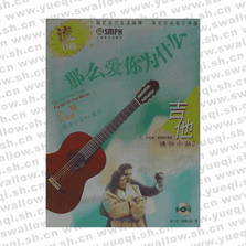 吉他通俗小品2（含2CD）